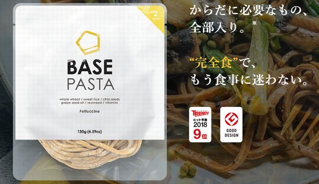 【完全食】BASE PASTA（ベースパスタ） 1食で必要な栄養素をパスタで摂っちゃう！